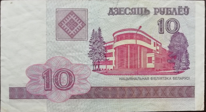 (2000) Банкнота Беларусь 2000 год 10 рублей &quot;Национальная библиотека&quot;   VF